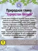Глина кусковая ТУРКЕСТАН БЕЛЫЙ, фасовка 1 килограмм