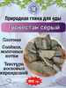 Природная, кусковая глина для еды "ТУРКЕСТАН СЕРЫЙ"