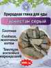 Природная, кусковая глина для еды "ТУРКЕСТАН СЕРЫЙ"