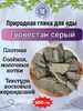Природная, кусковая глина для еды "ТУРКЕСТАН СЕРЫЙ"