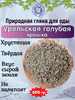 Природная, кусковая глина для еды "УРАЛЬСКАЯ ГОЛУБАЯ"