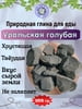 Природная, кусковая глина для еды "УРАЛЬСКАЯ ГОЛУБАЯ"