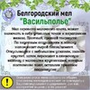 Мел пищевой ВАСИЛЬПОЛЬЕ, пробник 200 грамм