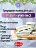 Природная, кусковая глина для еды "ЖЕМЧУЖИНА"